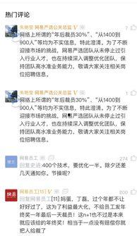 网易裁员最新爆料新闻,内部爆料揭露残酷真相