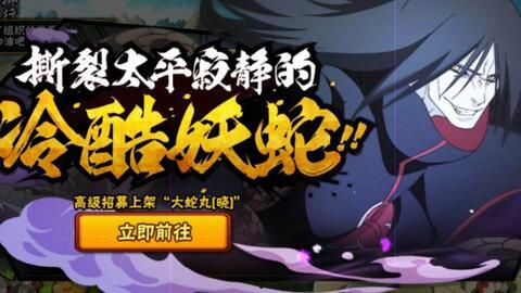 火影忍者仙蛇爆料最新消息,最新剧情揭秘，神秘力量即将觉醒！